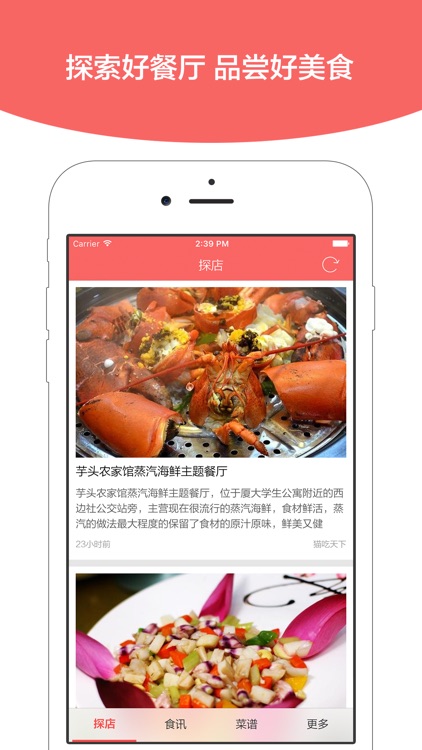 觅食 - 精选美食,吃货探店