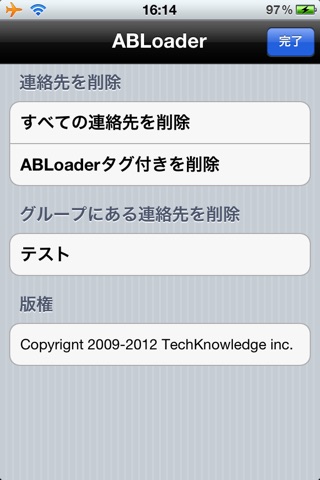 ABLoader(携帯アドレス変換) screenshot 2