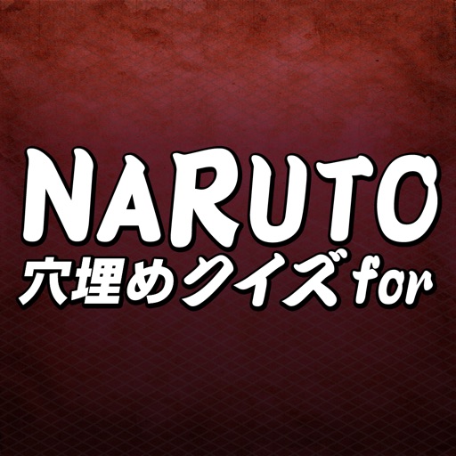 Fill-in-the-blank quiz for NARUTO iOS App