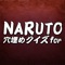 Fill-in-the-blank quiz for NARUTO