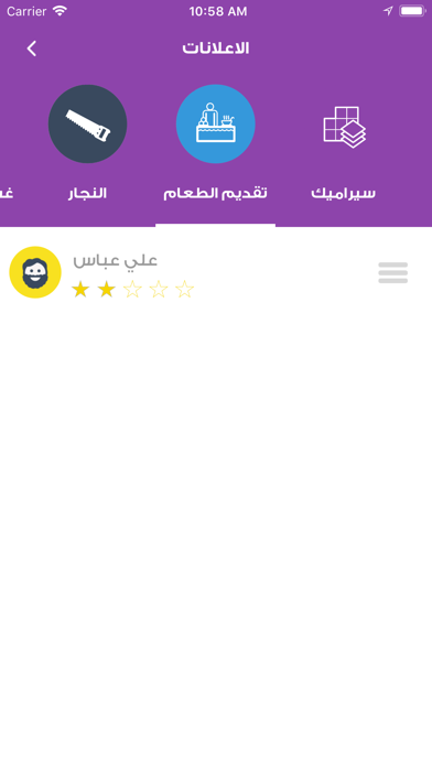 Shegardi - شقردي screenshot 3