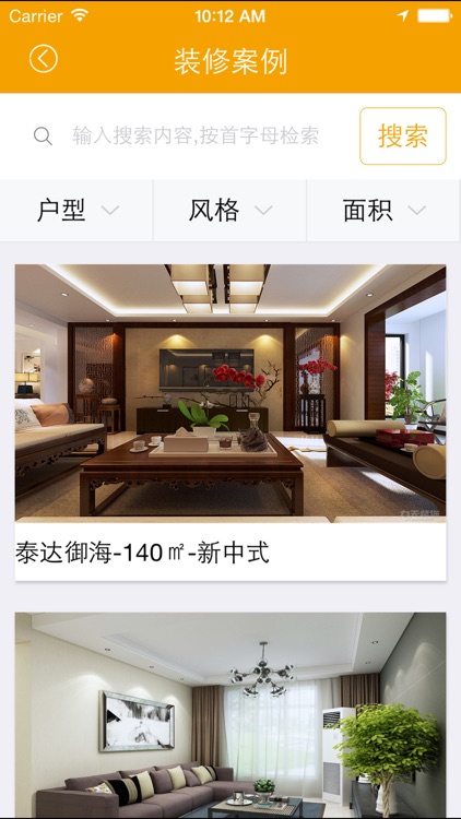 力天装饰 screenshot-3