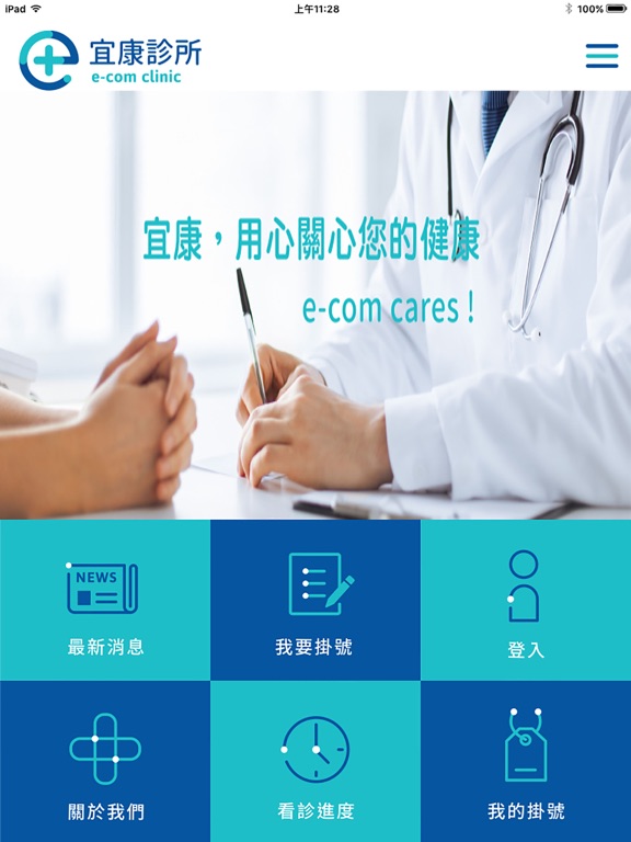 Screenshot #4 pour 宜康診所 e-com clinic