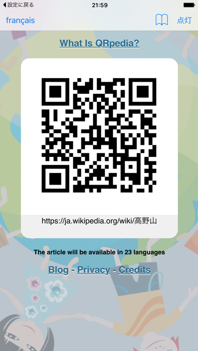 QRコードリーダ for QRPediaのスクリーンショット5 QRコードリーダ for QRPediaのスクリーンショット5