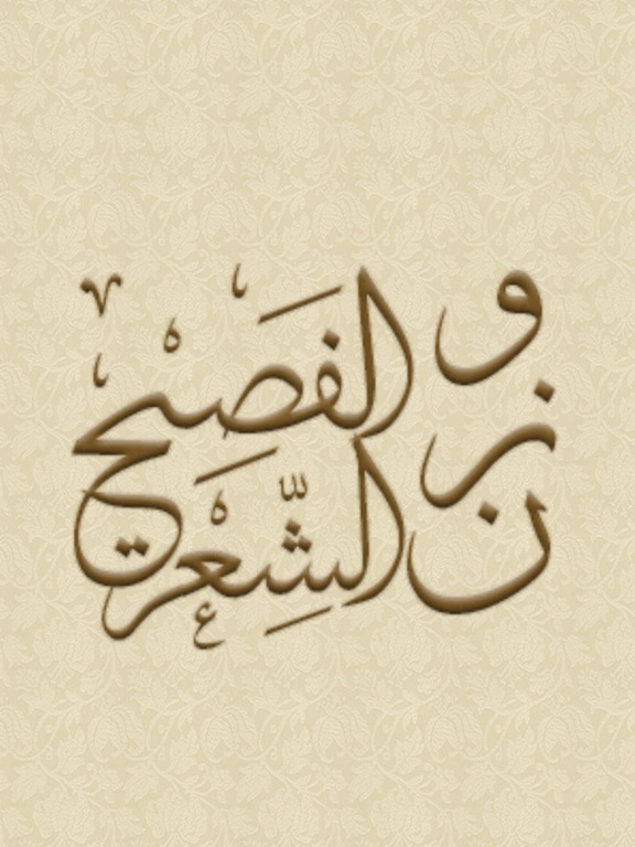 Screenshot #4 pour وزن الشعر الفصيح