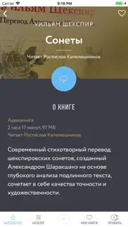 Айчиталка iphone screenshot 3