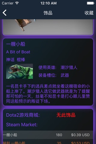 饰品总汇 for Dota2 screenshot 3