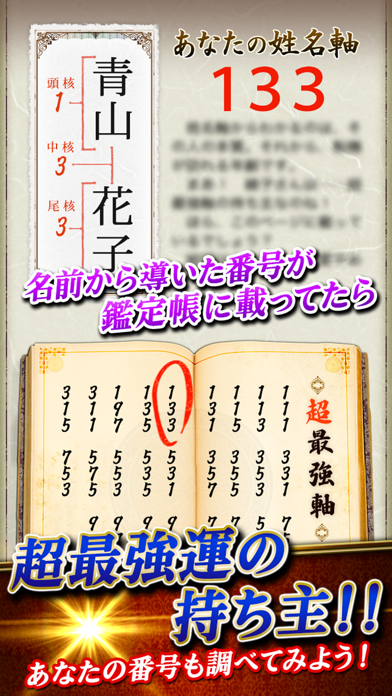 67年磨き抜いた鑑定力！ 野毛の占婆 鑑定帳占いのおすすめ画像2