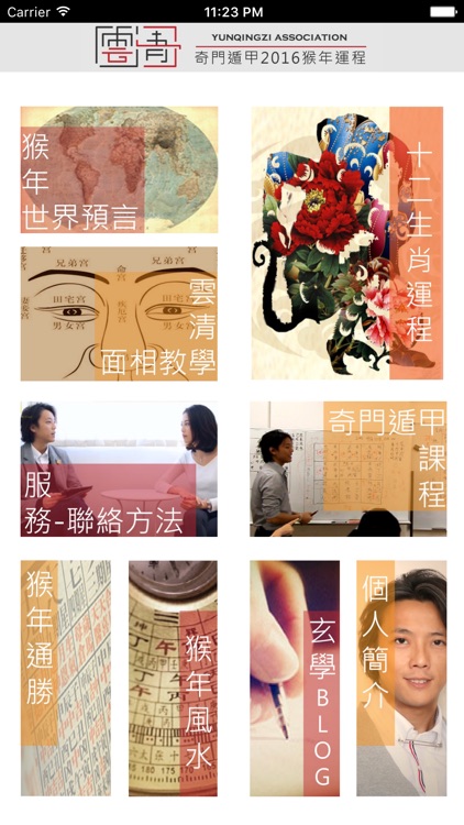 雲清子奇門遁甲猴年運程
