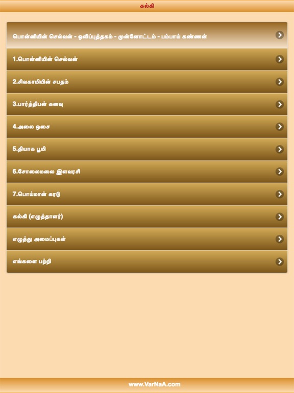 Screenshot #5 pour Kalki Full Works New