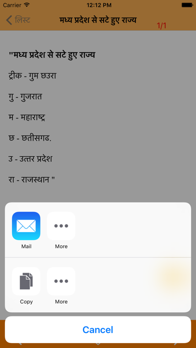How to cancel & delete GK Short Tricks from iphone & ipad 4