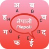 Nepali keyboard - Nepali Input Keyboard - iPhoneアプリ