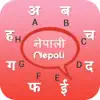 Nepali keyboard - Nepali Input Keyboard delete, cancel
