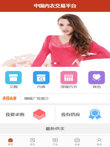 中国内衣交易平台 screenshot 4