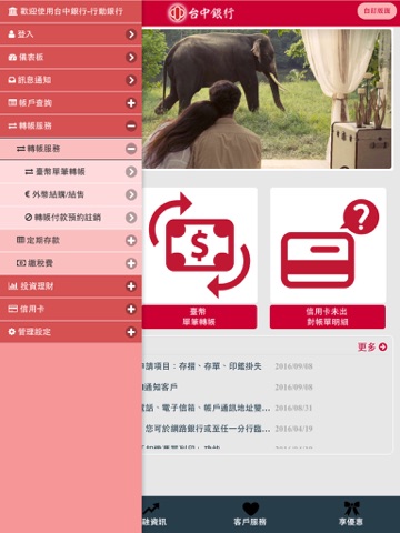 台中銀行行動銀行 screenshot 2