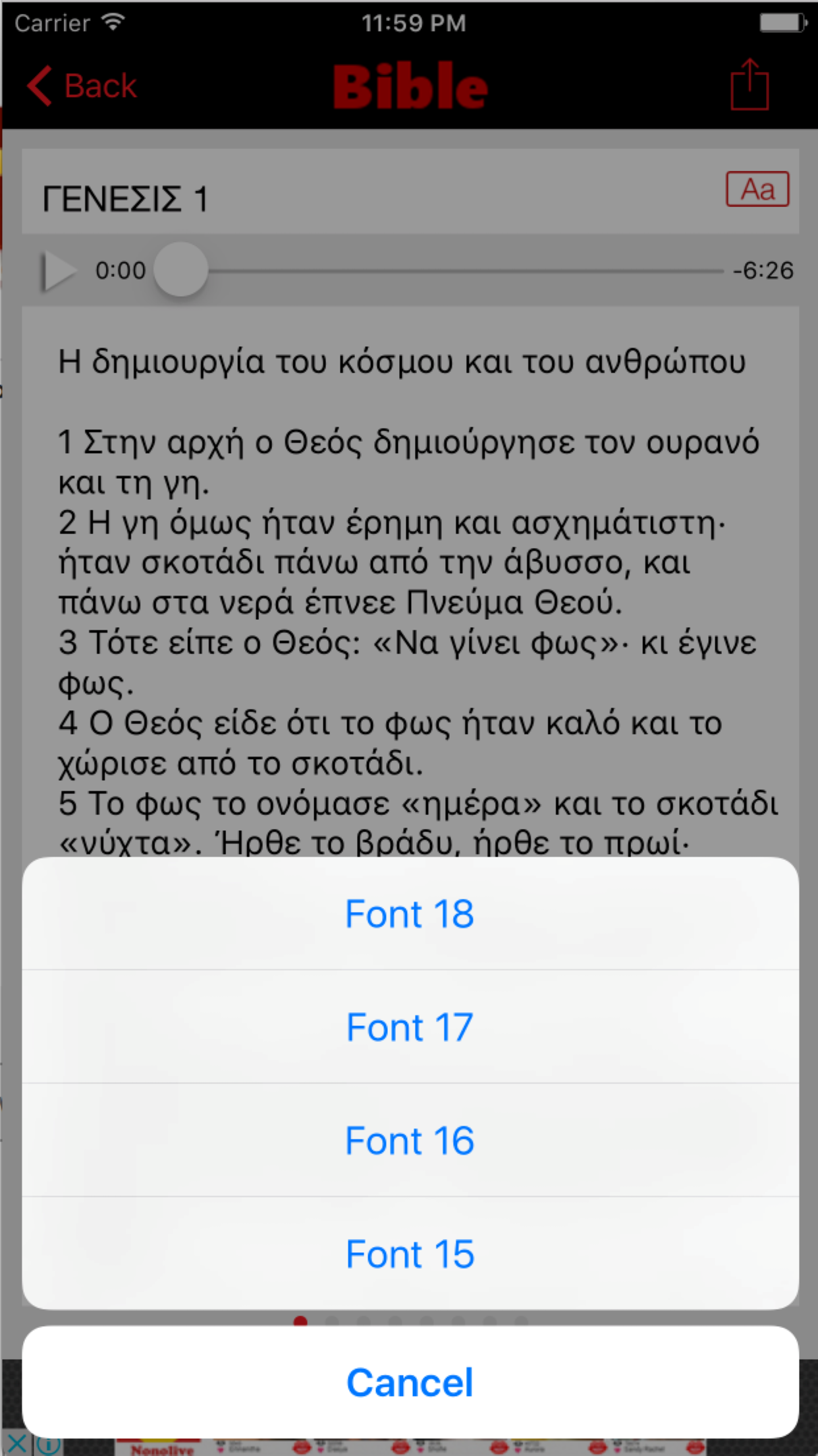 Η Αγία Γραφή