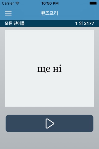 Ukrainian | Korean - AccelaStudy® screenshot 4