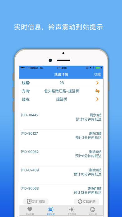 Screenshot #1 pour 上海公交实时查询-移动掌上app地铁换乘查询