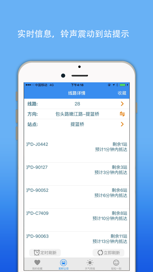 #1. 上海公交实时查询-移动掌上app地铁换乘查询 (iOS) 由: Nanjing Jieduorui Software Technology Co., Ltd.