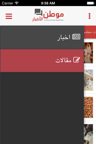 صحيفة موطن الأخبار screenshot 2