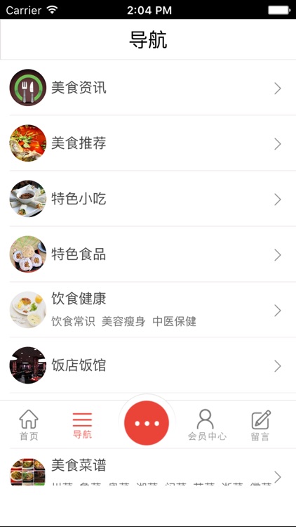 贵州特色美食客户端 screenshot-4