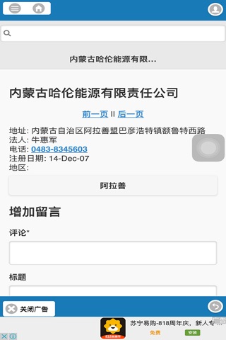新工商企业名录 screenshot 4
