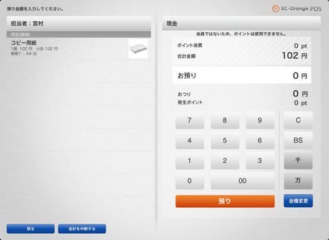 EC-Orange POS screenshot 3