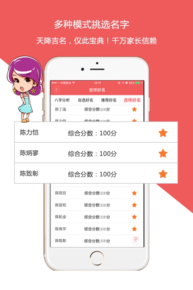 起名宝典-全球首创个性意愿宝宝取名软件 screenshot 2