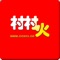 新疆村村火网络科技有限公司是一家基于电子商务平台，运用“农村电子商务”新模式，响应国家“十二五”农业信息化发展规划，旨在中国广大乡镇和城镇之间建立农业电子商务平台，帮助农村农产品走向城镇市场，解决农民“卖菜难、菜价贱”以及城市居民“买菜难、买菜贵”的问题，促进社会主义新农村建设，提高居民生活水平。焉耆县村村火电子商务有限公司创建于2016年5月，注册资金500万元，办公面积八百平方余米，员工人数35人，其中高级管理人员5人，拥有各类专业技术人员16人。公司主要分为六个功能区：网络运营部、行政人事部、物流配送中心、市场部，财务部及培训中心。其中网络运营部是整个电商运营平台的支柱，它承担着平台内容建设、网络策划、需求分析、产品维护和改进等重要功能。