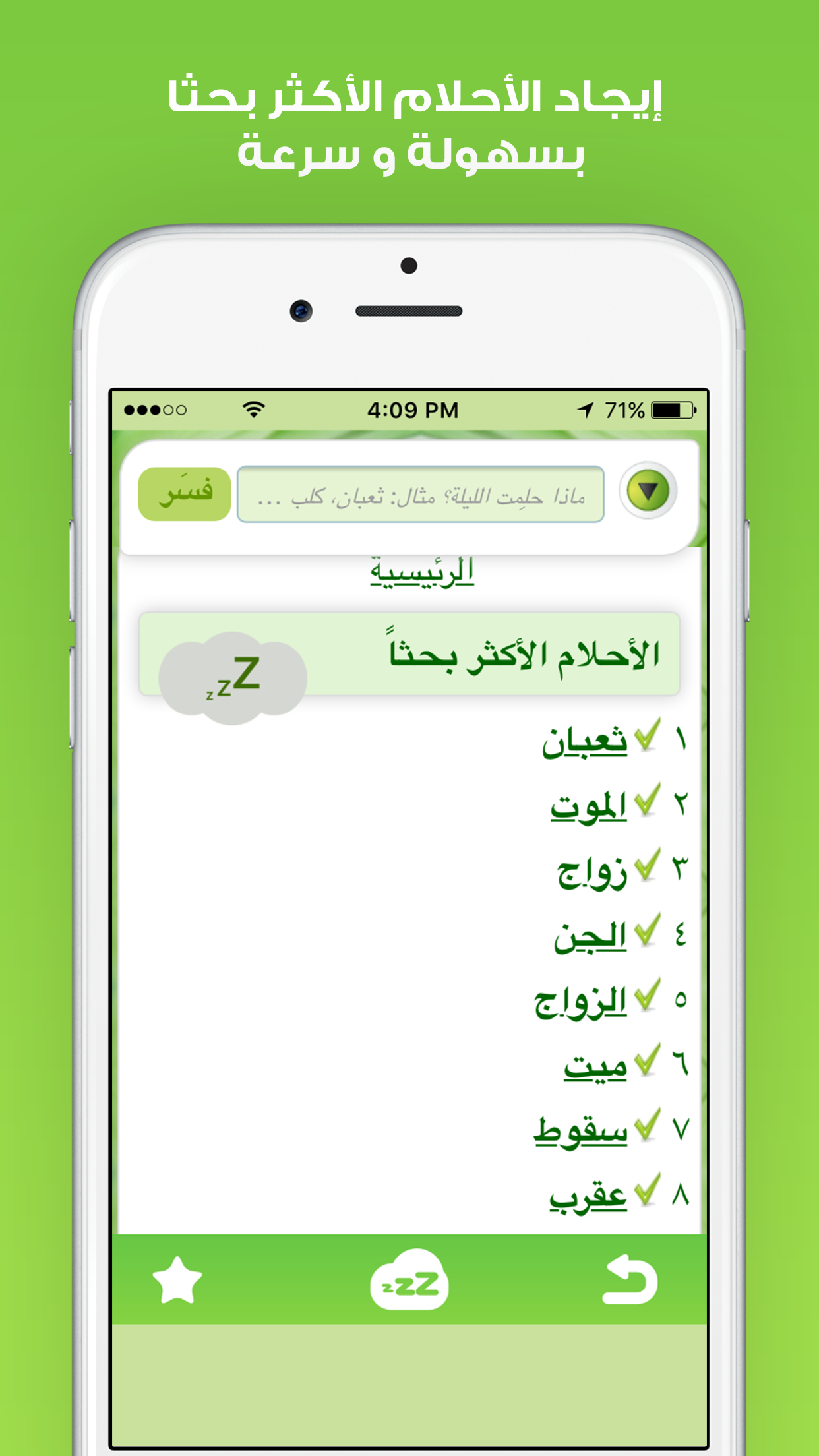 تفسير الأحلام لإبن سيرين النابلسي و ميلر