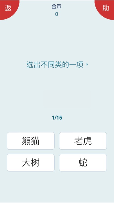 Screenshot #3 pour IQ测试 - 智力IQ