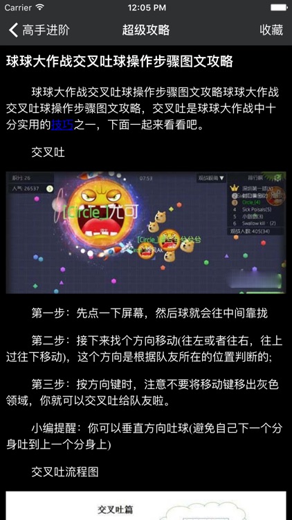 超级攻略 for 球球大作战