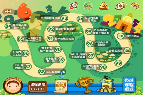 聪聪数学 screenshot 2