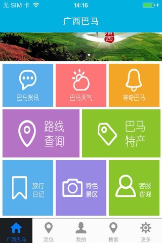 广西巴马 screenshot 3