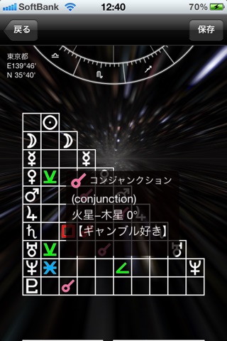 やさしいホロスコープ screenshot 3