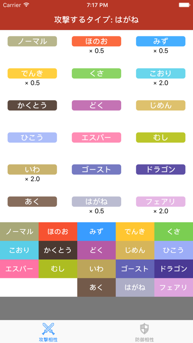 相性チェッカー for ポケモン SUN & MOONのおすすめ画像2