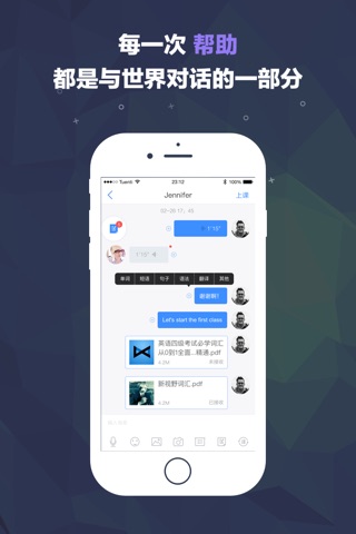 对话世界教师端-让你的语言能力变现 screenshot 4