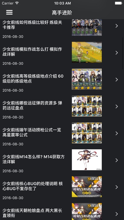 超级攻略 for 少女前线 枪娘 screenshot-3