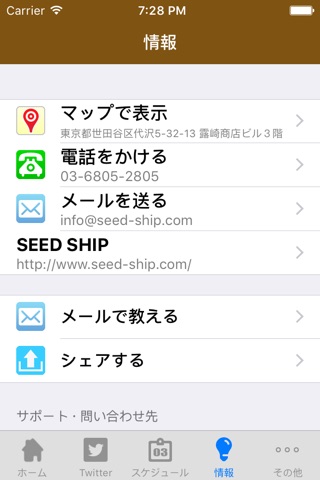 SEED SHIP for iPhone screenshot 2