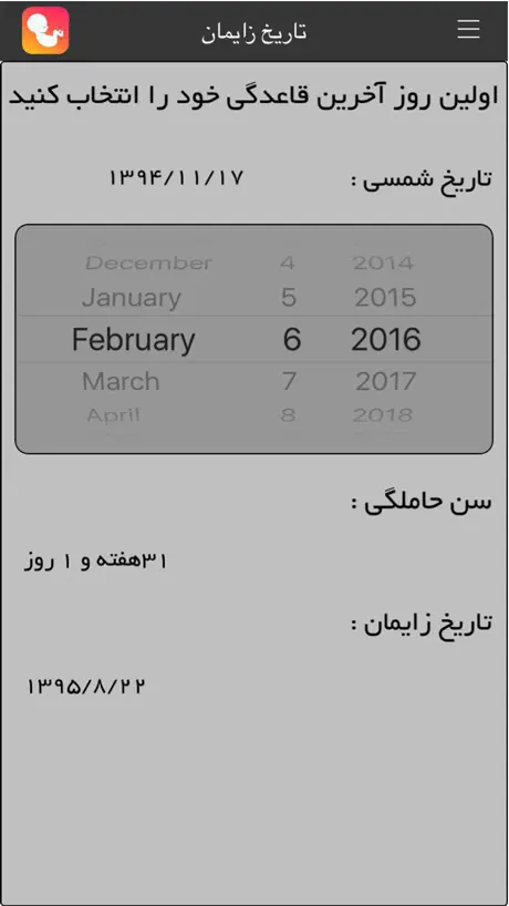تاریخ زایمان