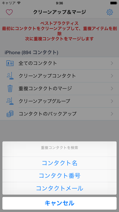 重複コンタクトのクリーンアップ＆削除のおすすめ画像4