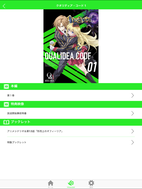 「クオリディア・コード」公式アプリのおすすめ画像3
