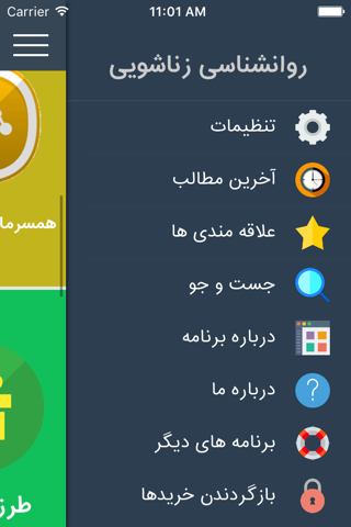 روانشناسی زناشویی screenshot 3