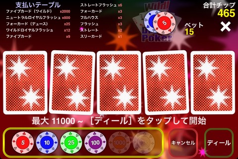 ワイルドドリームポーカー - デュースワイルドゲームのおすすめ画像2