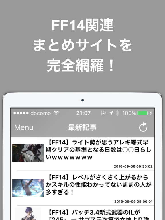 Screenshot #4 pour FF14最新ブログまとめニュース for ファイナルファンタジー14