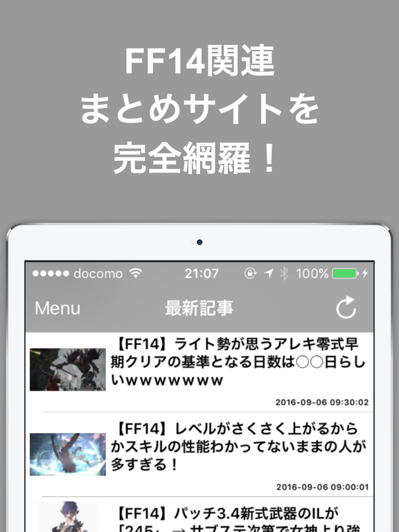 FF14最新ブログまとめニュース for ファイナルファンタジー14のおすすめ画像1