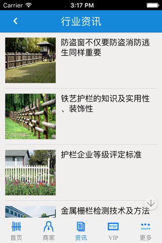 栅栏网 screenshot 2