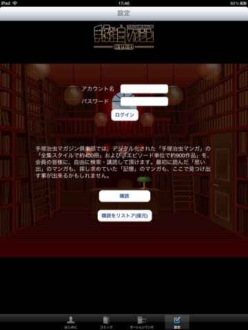 手塚治虫マガジン倶楽部　コミックビューワー screenshot 4