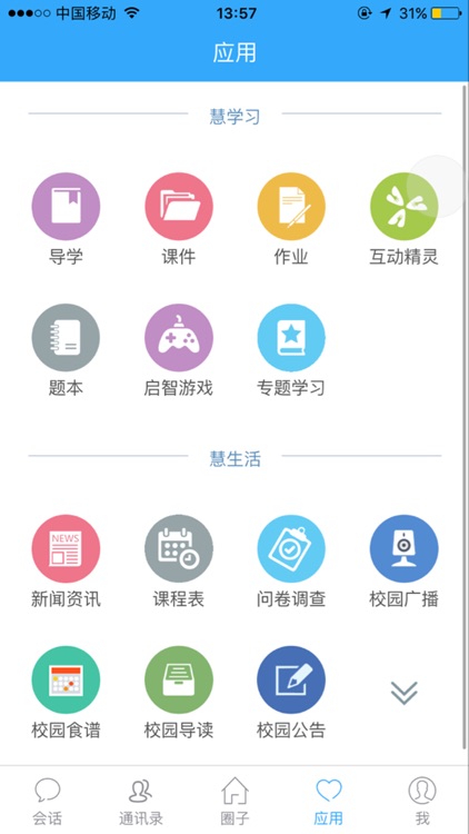 思明云学堂 screenshot-3