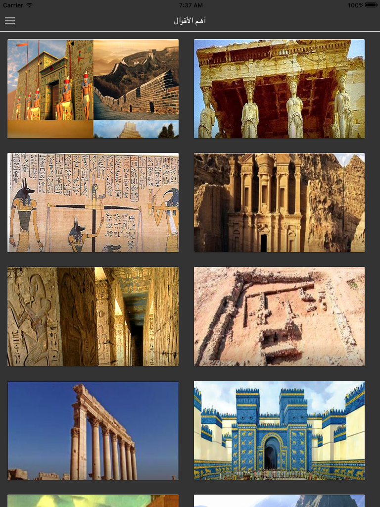 حضارات العالم